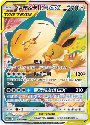 Eevee & Snorlax GX Card