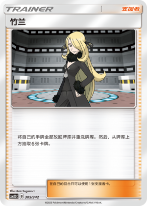 [Trainer] Cynthia Card