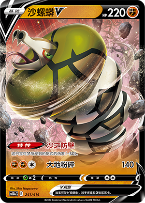 Sandaconda V Card