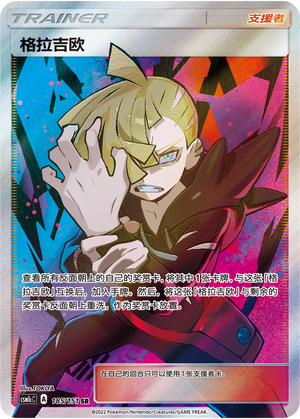 [Trainer] Gladion Card