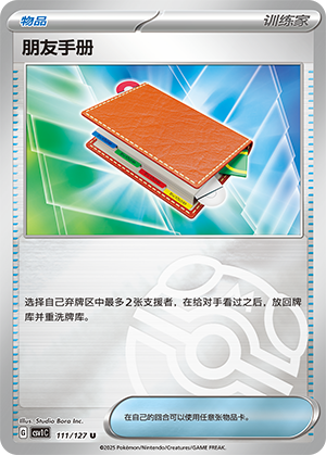 [Trainer] Pal Pad Card