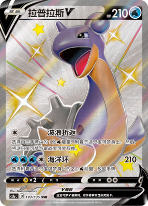 Lapras V Card