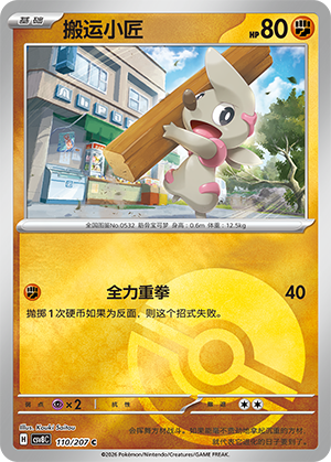 Timburr Card