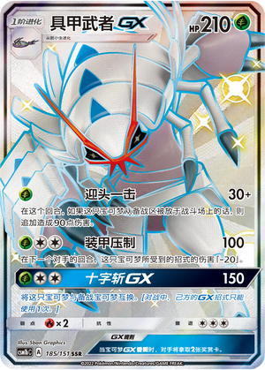 Golisopod GX Card