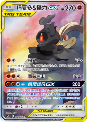 Marshadow & Machamp GX Card