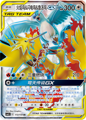 Moltres & Zapdos & Articuno GX Card