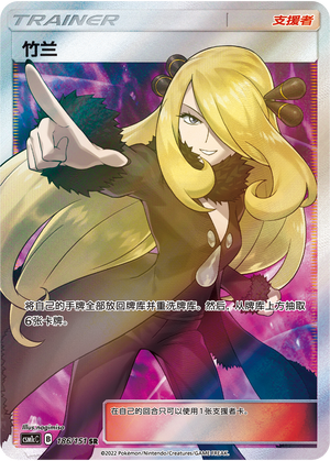 [Trainer] Cynthia Card