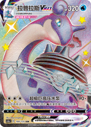 Lapras VMAX Card