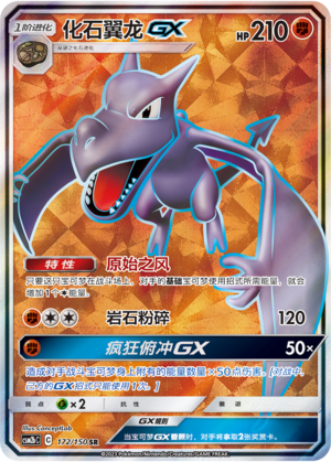 Aerodactyl GX Card