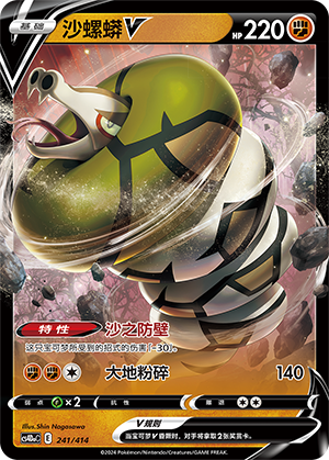 Sandaconda V Card