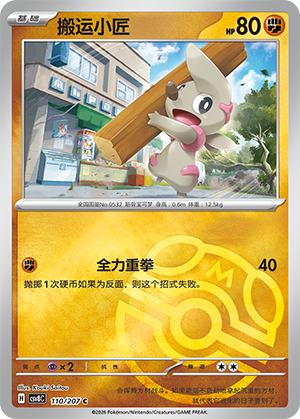 Timburr Card