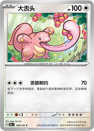 Lickitung Card