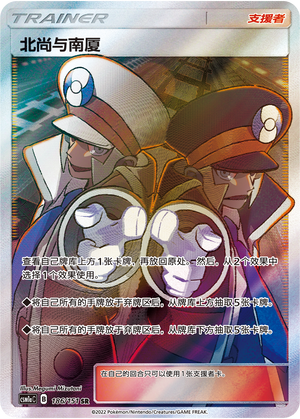 [Trainer] Ingo & Emmet Card