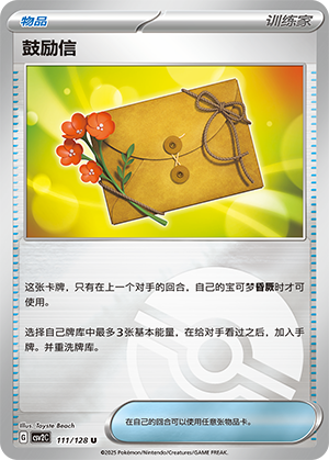 [Trainer] Letter of Encouragement Card