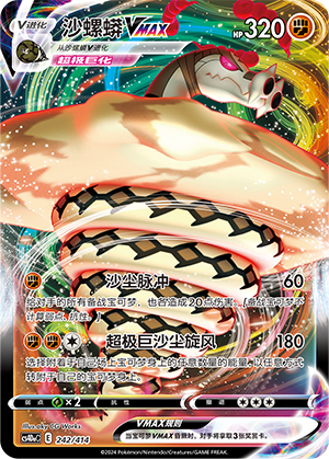Sandaconda VMAX Card