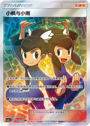 [Trainer] Tate & Liza Card