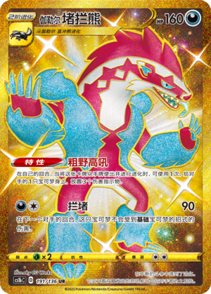 Galarian Obstagoon Card
