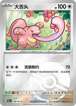 Lickitung Card