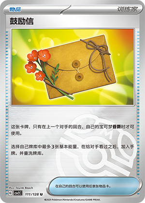 [Trainer] Letter of Encouragement Card