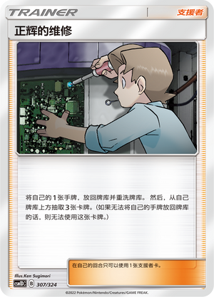 [Trainer] Bill's Maintenance Card