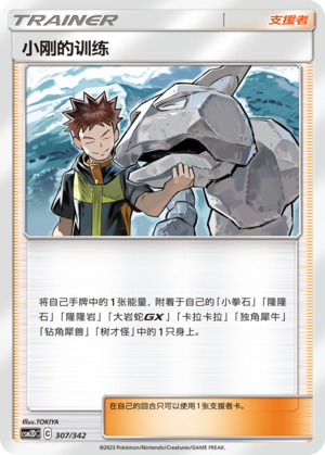 Brock's Training Card