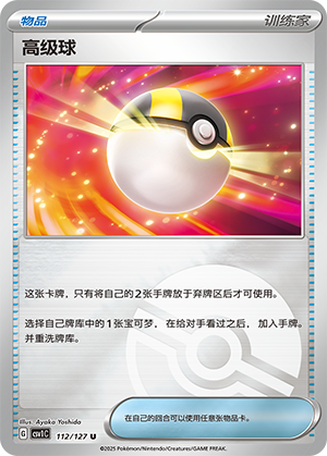 [Trainer] Ultra Ball Card