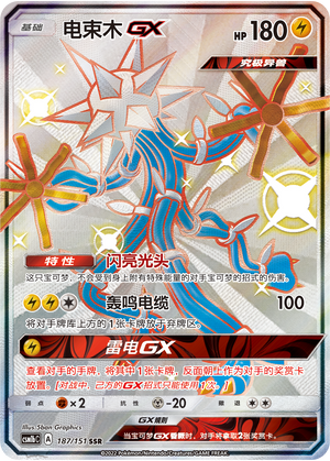 Xurkitree GX Card