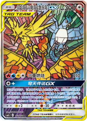 Moltres & Zapdos & Articuno GX Card