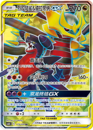 Garchomp & Giratina GX Card