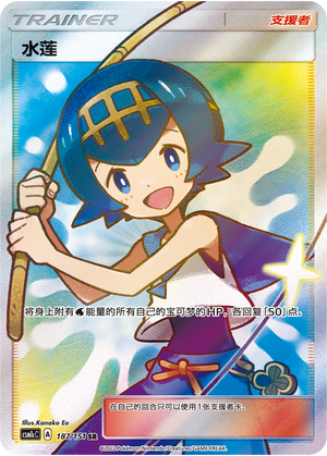 [Trainer] Lana Card