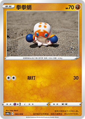 Clobbopus Card