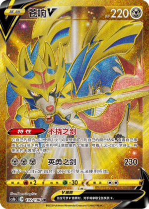 Zacian V Card