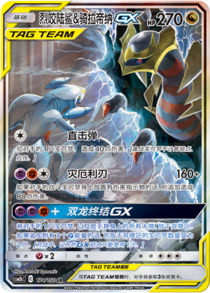 Garchomp & Giratina GX Card