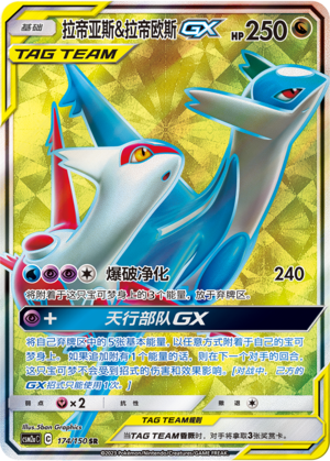 Latias & Latios GX Card