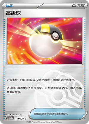 [Trainer] Ultra Ball Card
