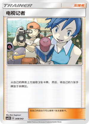 [Trainer] TV Reporter Card