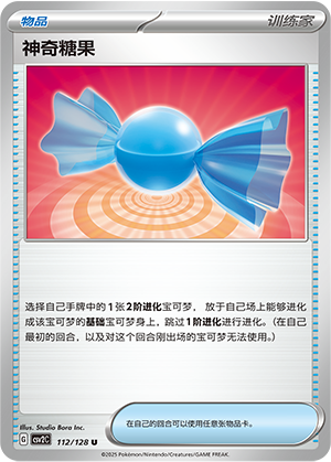 [Trainer] Rare Candy Card