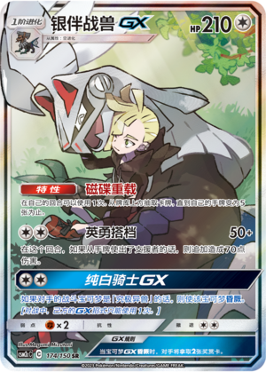 Silvally GX Card