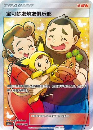 [Trainer] Pokémon Fan Club Card