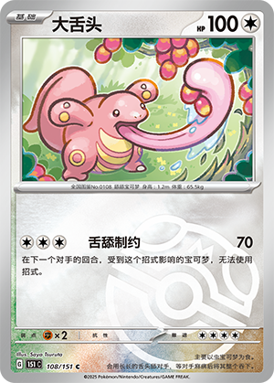 Lickitung Card