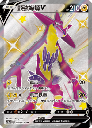Toxtricity V Card