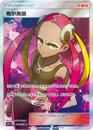 [Trainer] Plumeria Card