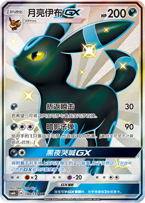 Umbreon GX Card