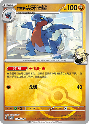 Cynthia's Gabite Card