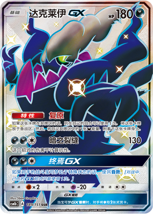 Darkrai GX Card