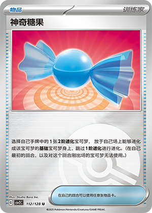 [Trainer] Rare Candy Card