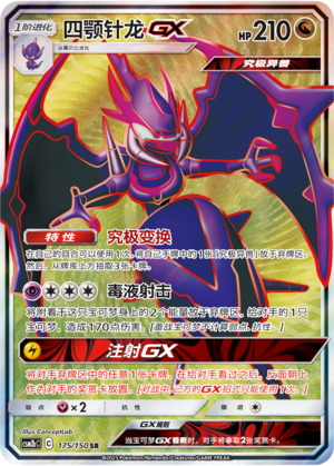 Naganadel GX Card