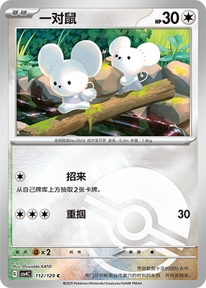 Tandemaus Card