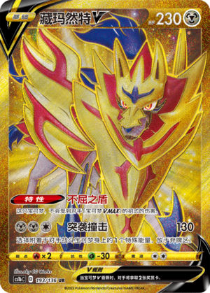Zamazenta V Card