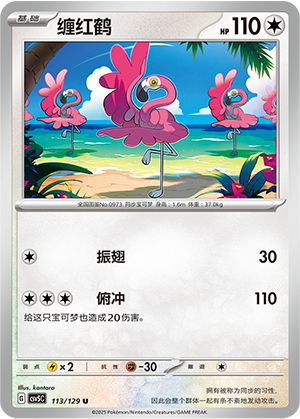 Flamigo Card